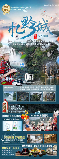 解鎖多彩貴州魅力 免費PSD廣告設(shè)計素材與軟件開發(fā)資源一站式獲取
